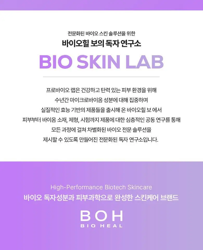[NEW|아이백리프팅] 바이오힐보 프로바이오덤 콜라겐 PDRN 아이백 & 미간 패치 6,800샷 상세페이지 31